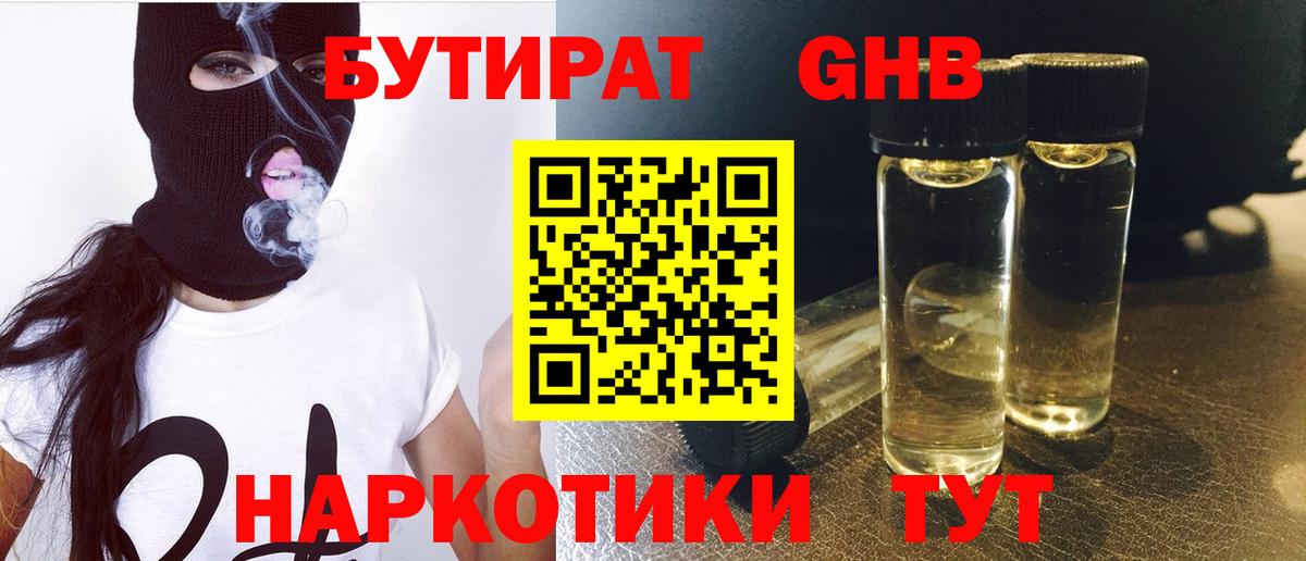 Бутират 99%  Вход с VPN  Мытищи 
