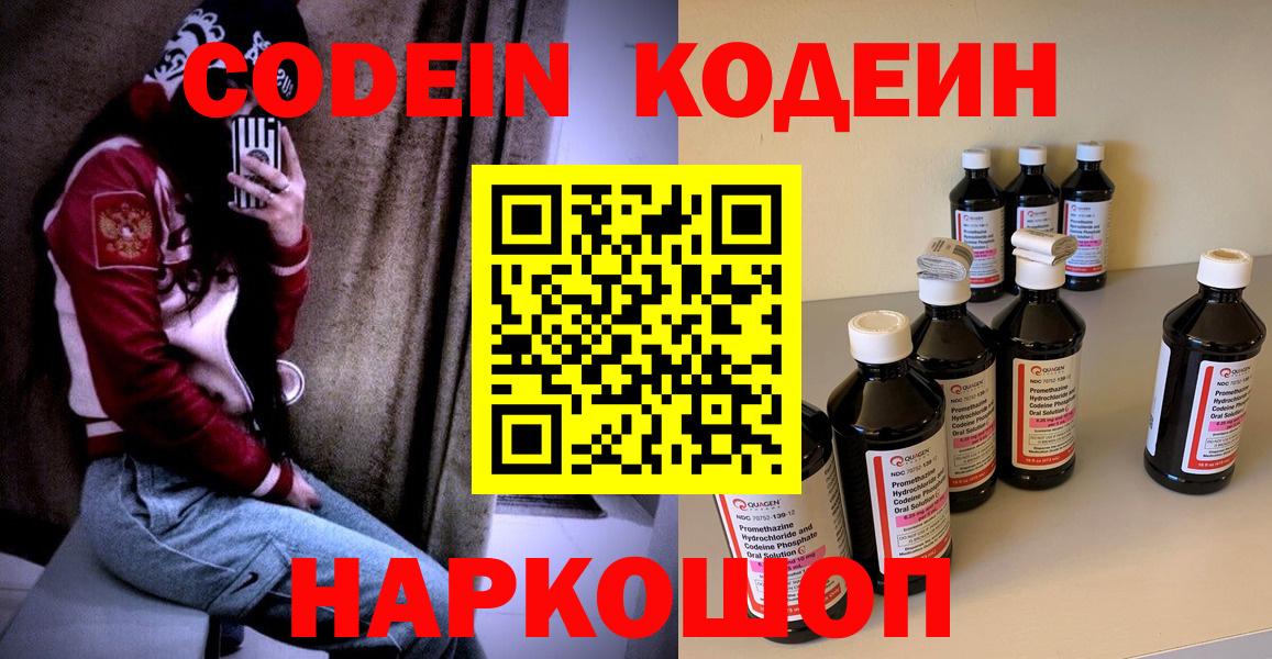 Codein Purple Drank Мытищи