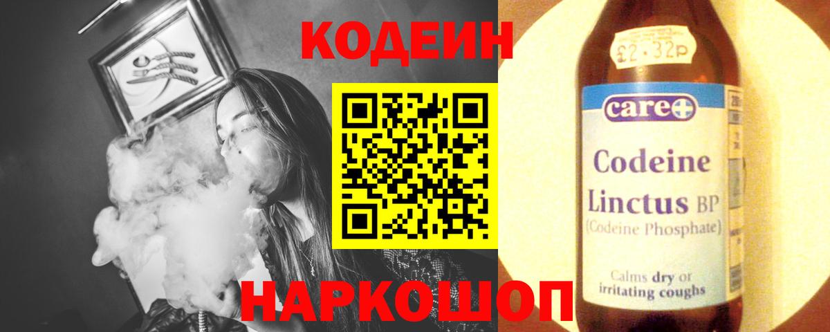Мытищи  Кодеиновый сироп Lean Purple Drank  Вход с VPN  Кодеиновый сироп Lean напиток Lean (лин) 