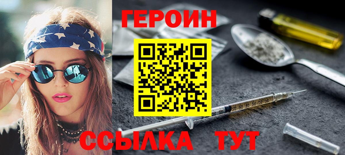 ГЕРОИН герыч Мытищи