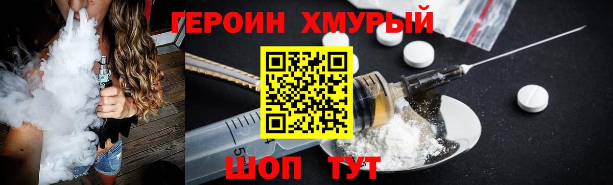 Героин  ГЕРОИН хмурый  Вход с VPN  Мытищи 