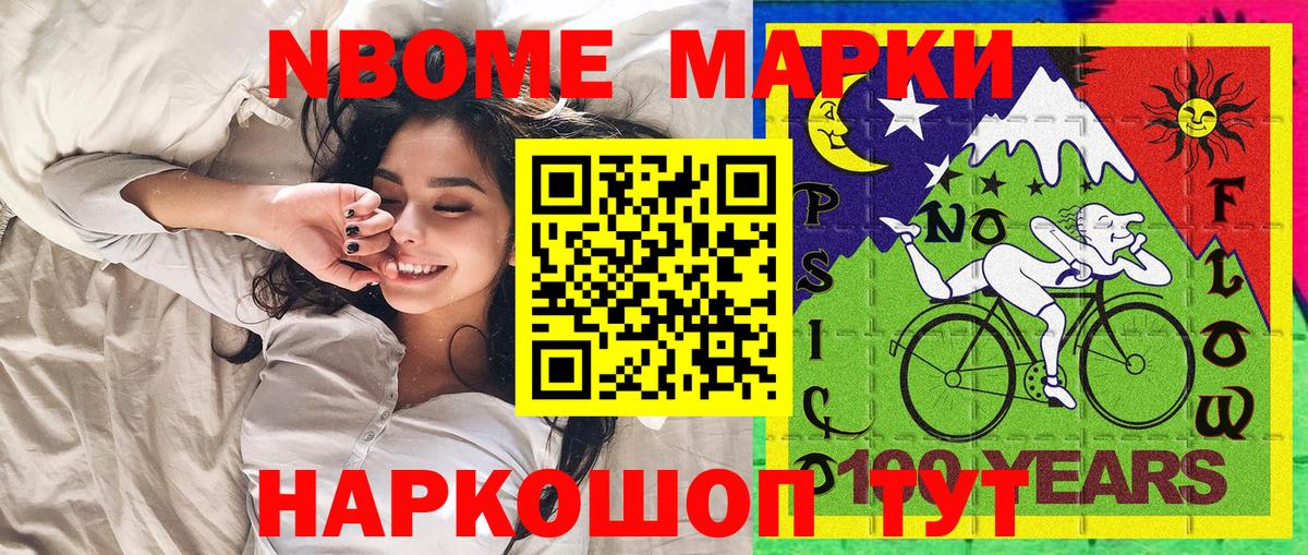 Мытищи  Марки N-bome 1,5мг  Вход с VPN 